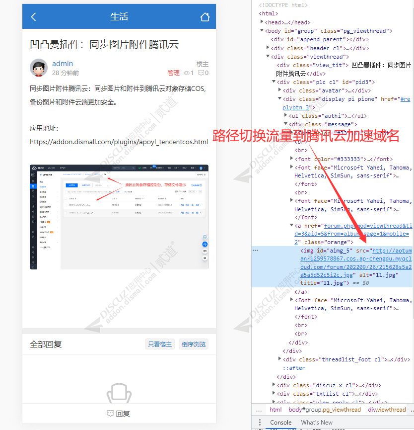 discuz同步图片附件腾讯云截图1