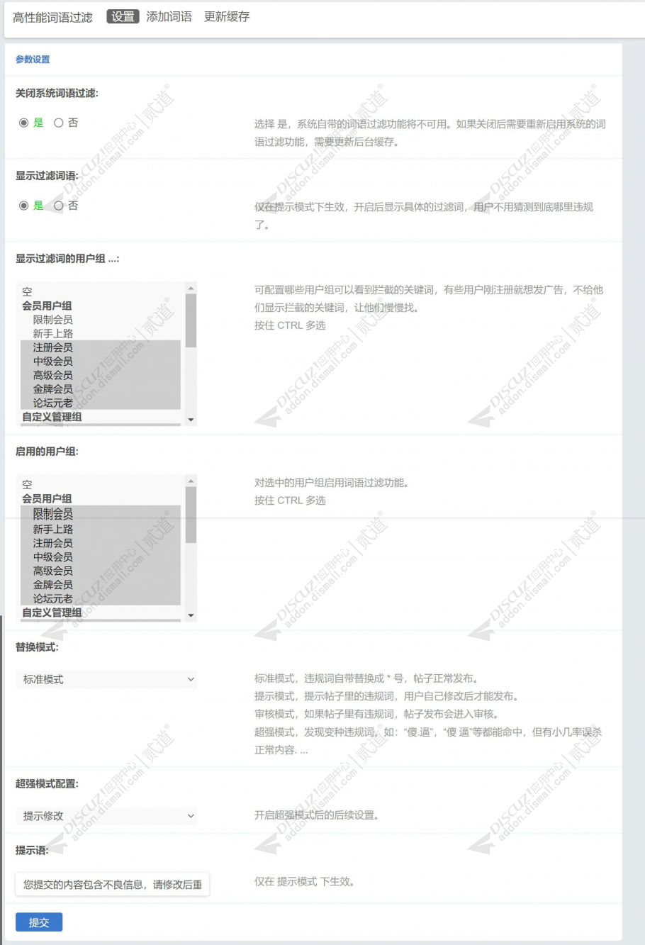discuz高性能词语过滤截图1