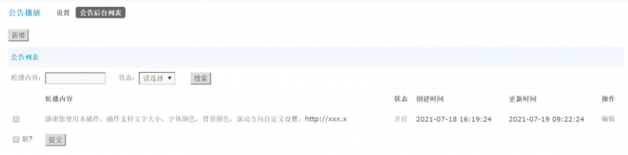 discuz公告播放截图2