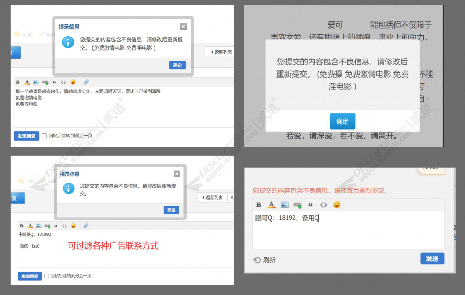 discuz高性能词语过滤截图2