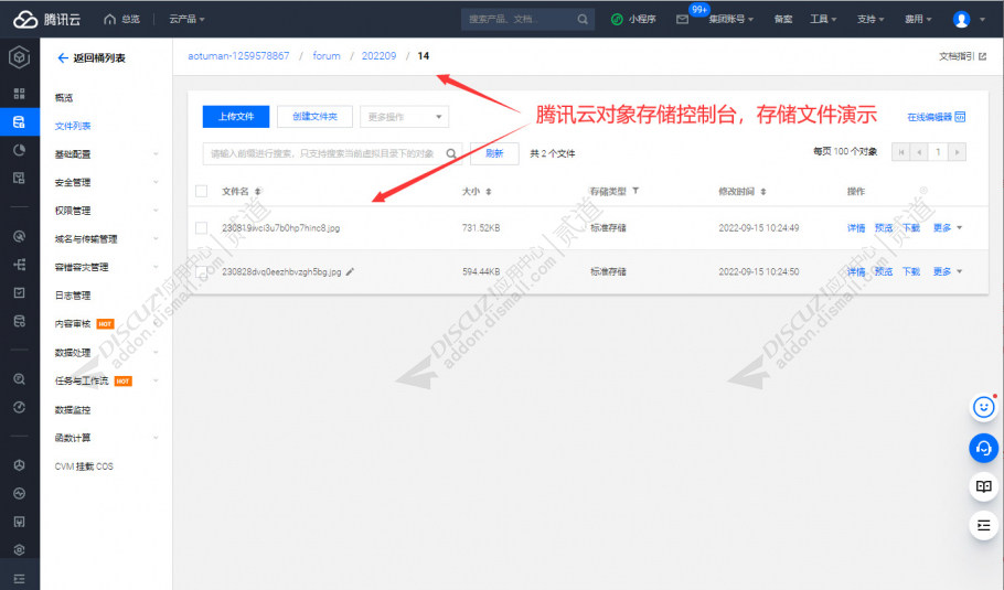 discuz同步图片附件腾讯云截图3