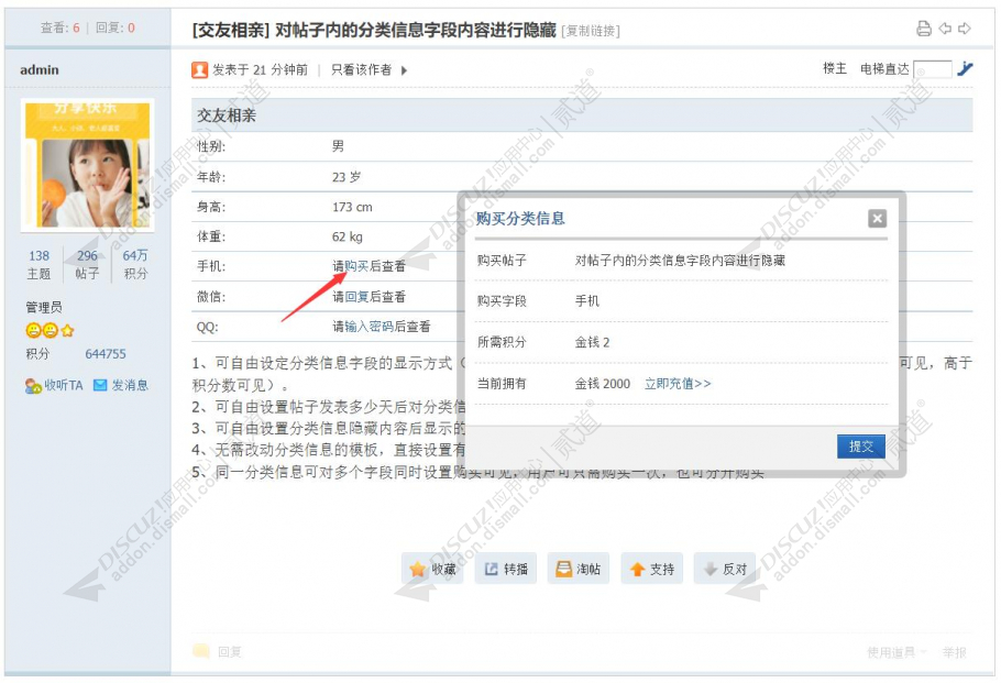 discuz分类信息可见增强截图1