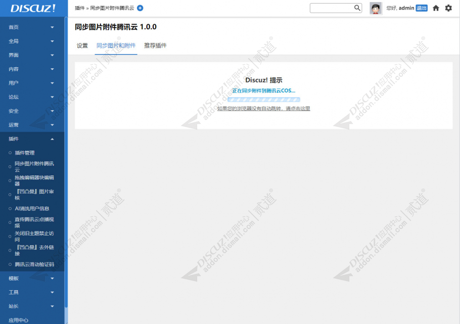discuz同步图片附件腾讯云截图4