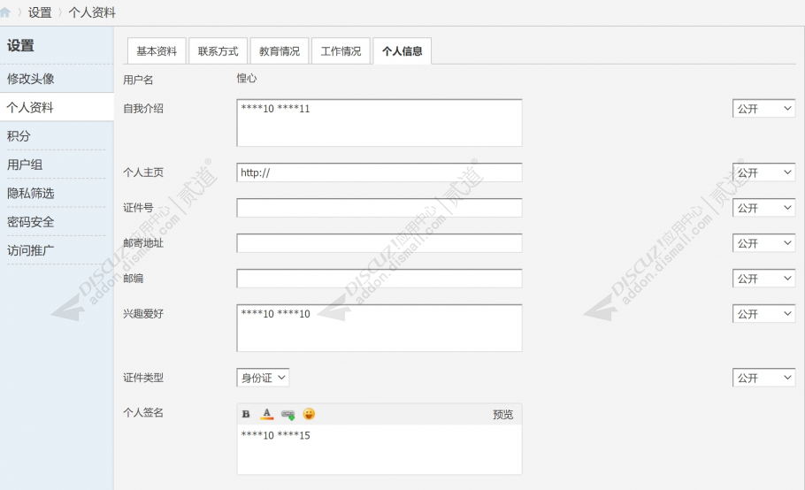 discuz高性能词语过滤截图4