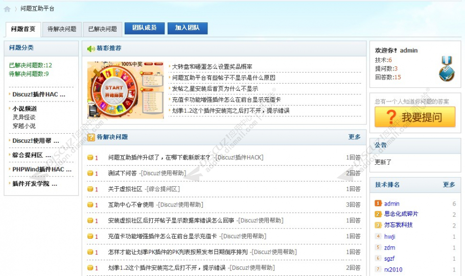 discuzHUX问答互助平台截图1
