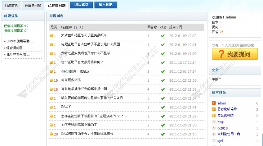 discuzHUX问答互助平台截图2