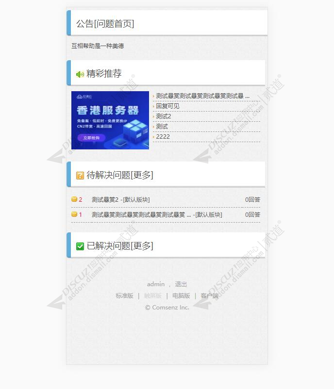discuzHUX问答互助平台截图5