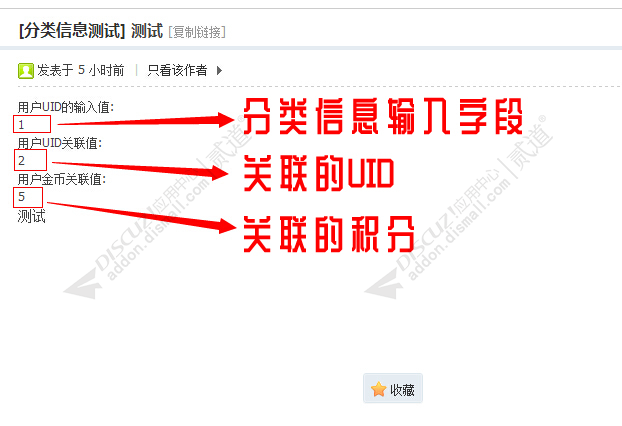 discuz分类信息关联字段截图1