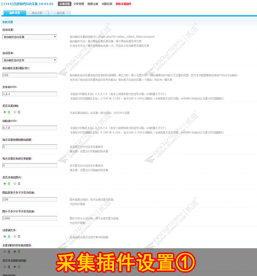 discuz百度贴吧自动采集截图4