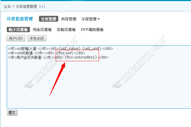 discuz分类信息关联字段截图2