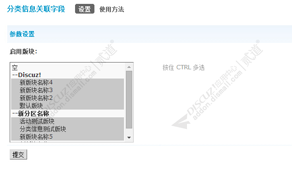 discuz分类信息关联字段截图3