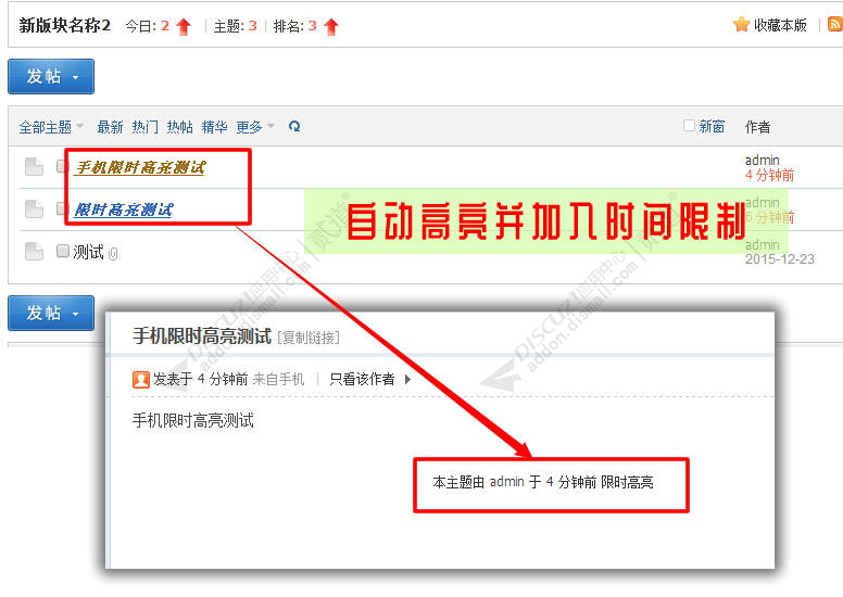 discuz发帖自动限时高亮截图1
