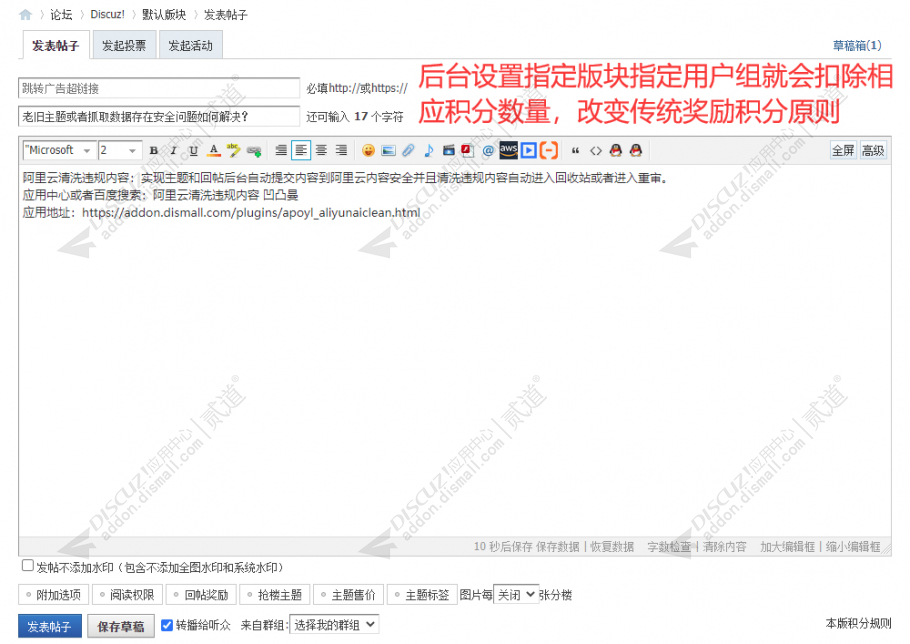 discuz凹凸曼发帖扣积分截图3