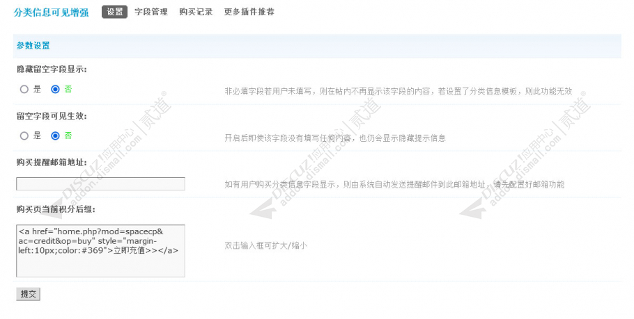 discuz分类信息可见增强截图2
