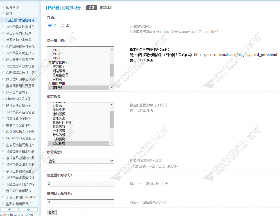 discuz凹凸曼发帖扣积分截图4
