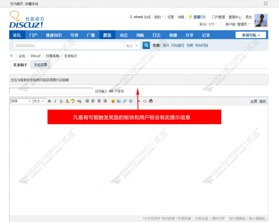 discuz发帖际遇发帖奖励截图1