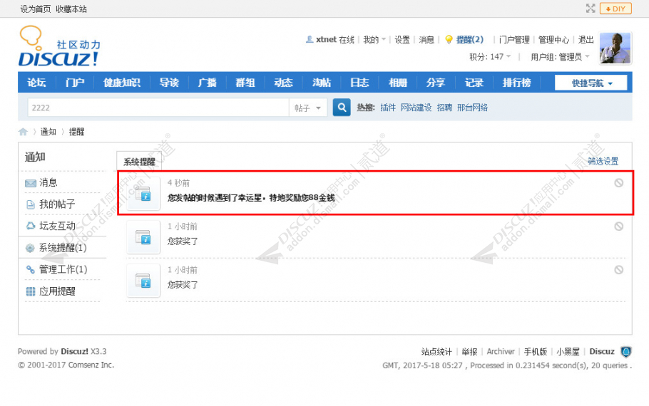 discuz发帖际遇发帖奖励截图2
