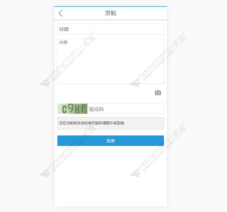 discuz发帖际遇发帖奖励截图4