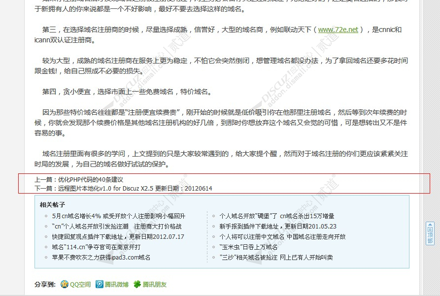 discuz上一篇下一篇截图1