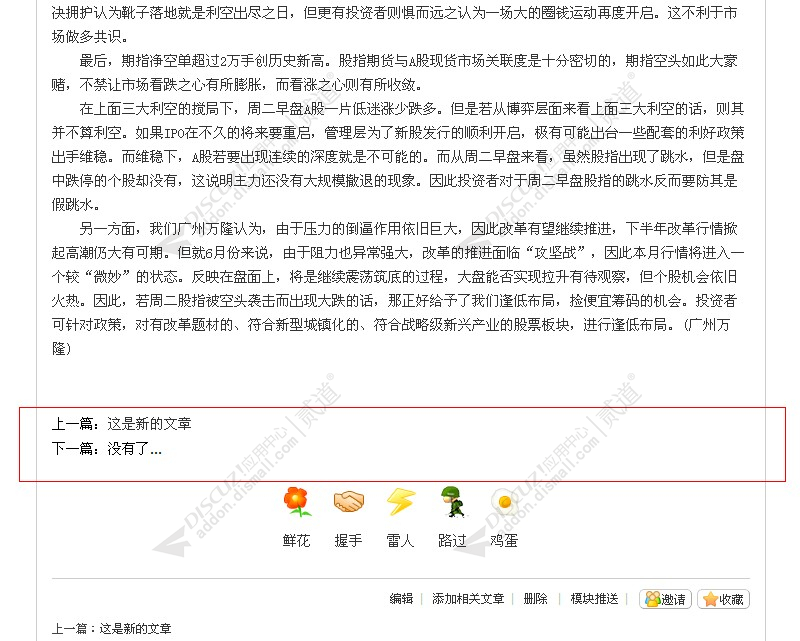 discuz上一篇下一篇截图2