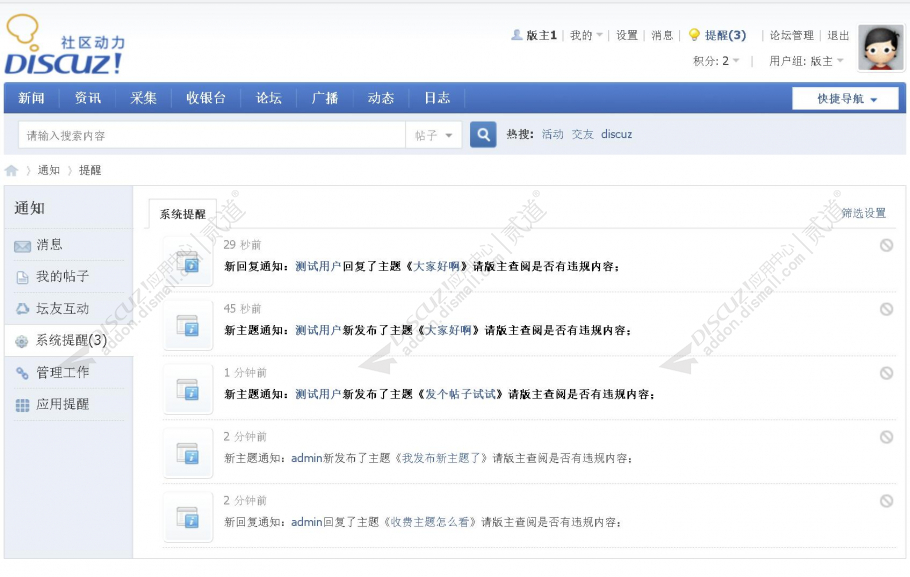 discuz新人发帖通知版主截图1