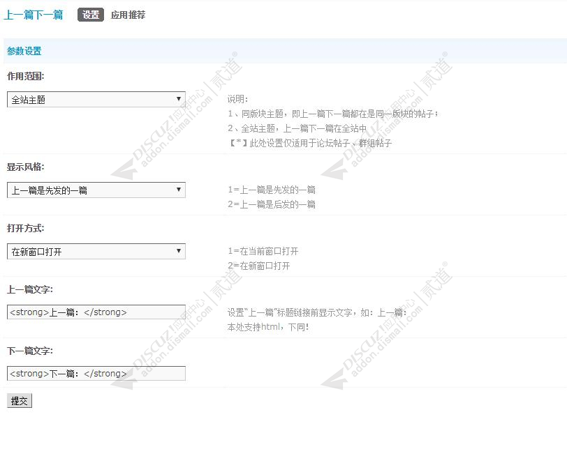 discuz上一篇下一篇截图4