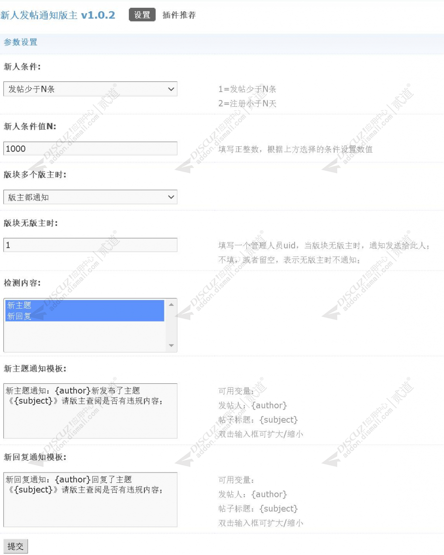 discuz新人发帖通知版主截图2