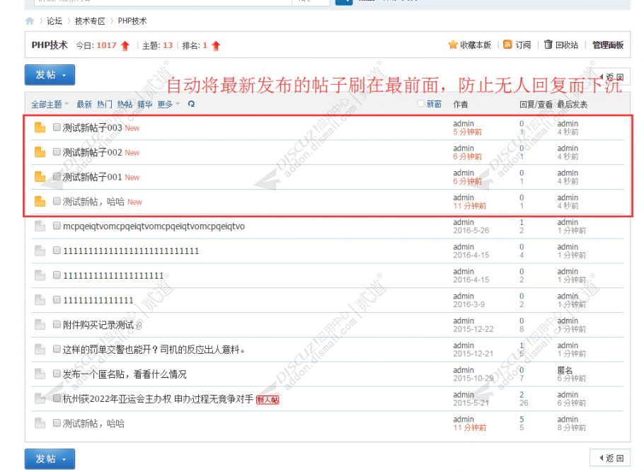 discuz新帖防沉助手截图1