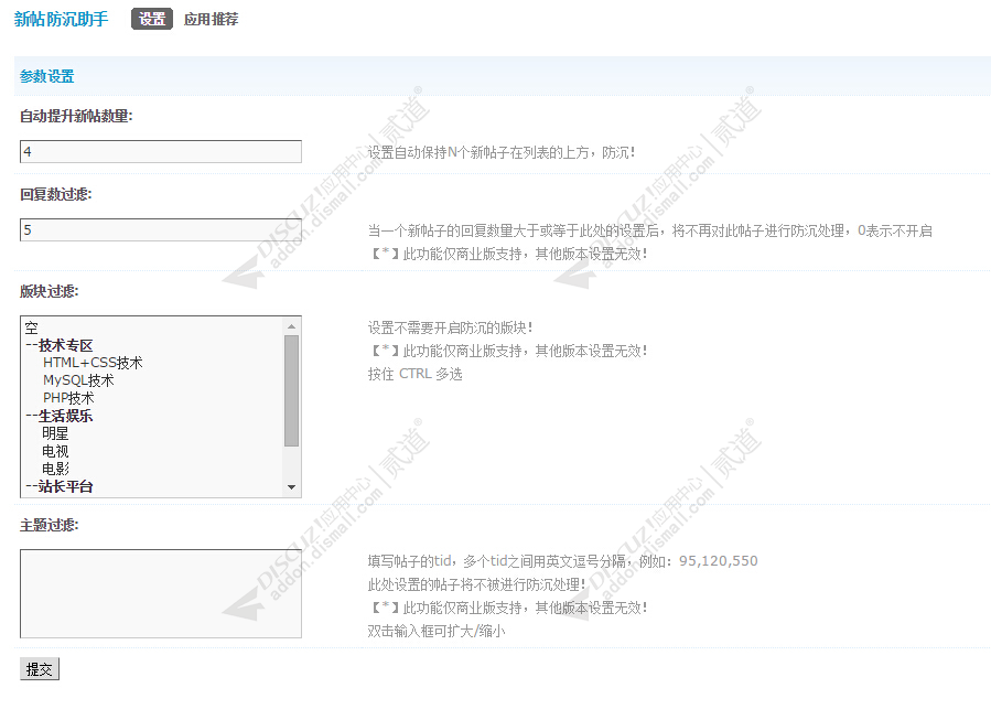 discuz新帖防沉助手截图2