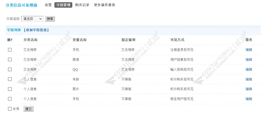 discuz分类信息可见增强截图3