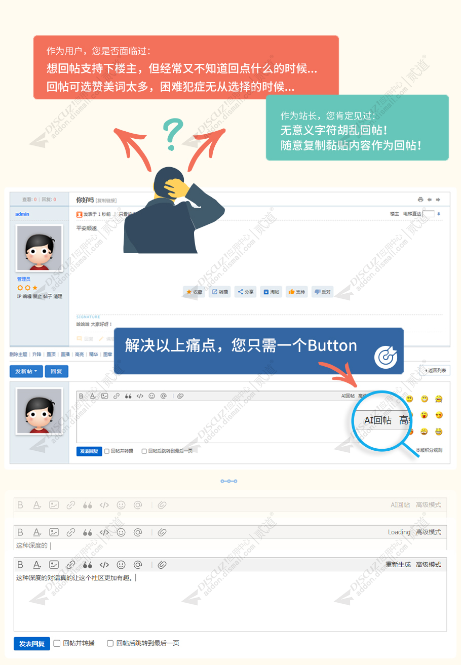 discuzAI一键回帖截图1