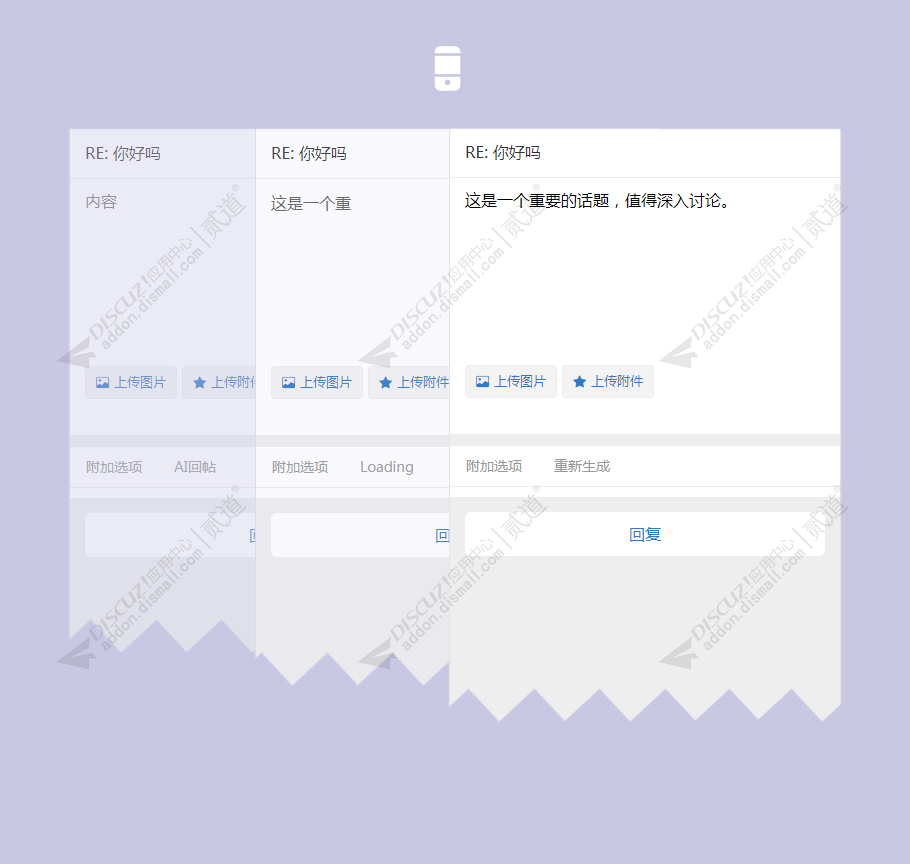 discuzAI一键回帖截图2