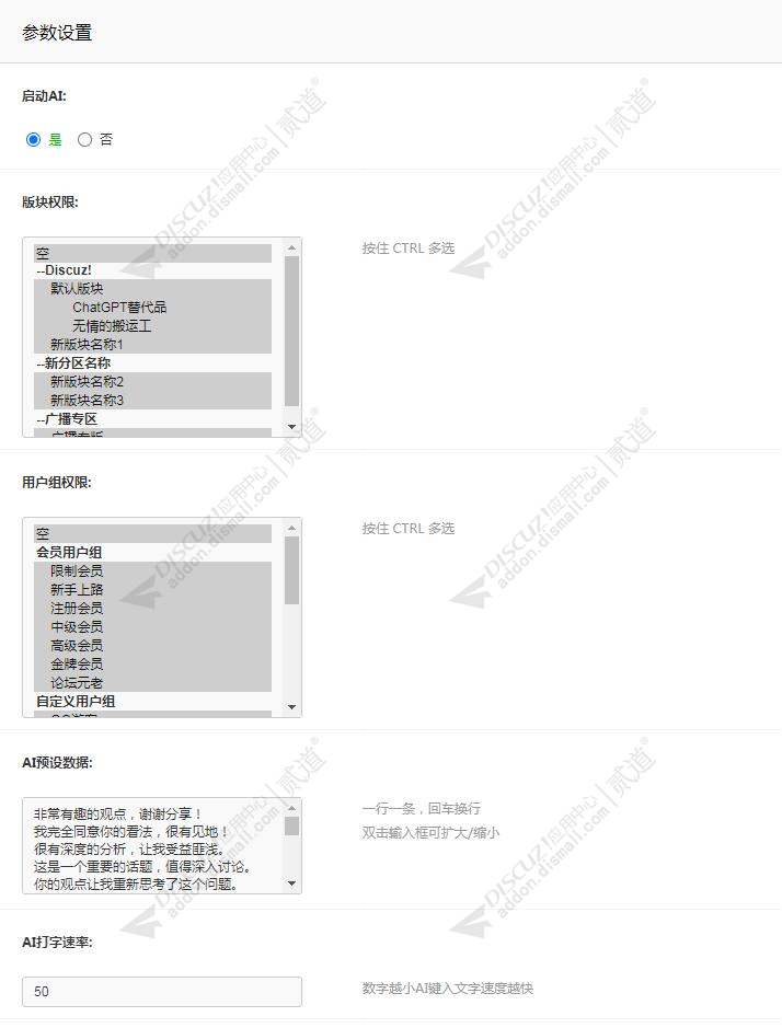 discuzAI一键回帖截图3