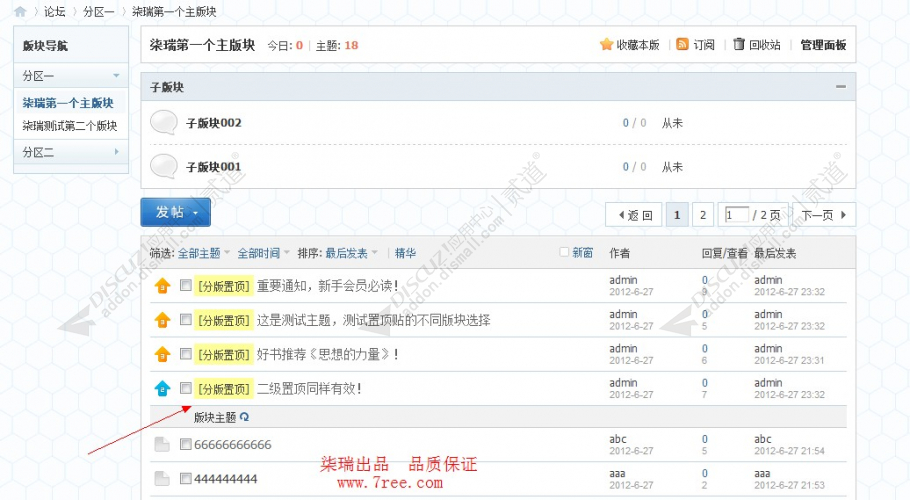 discuz柒瑞置顶帖分版截图1