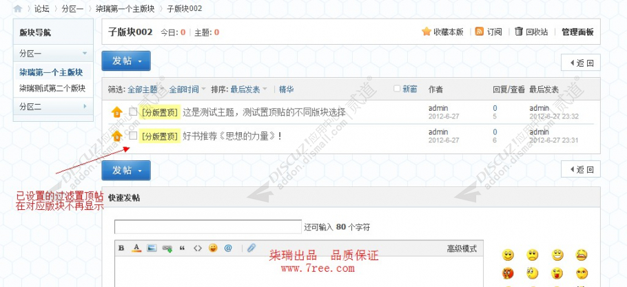 discuz柒瑞置顶帖分版截图2