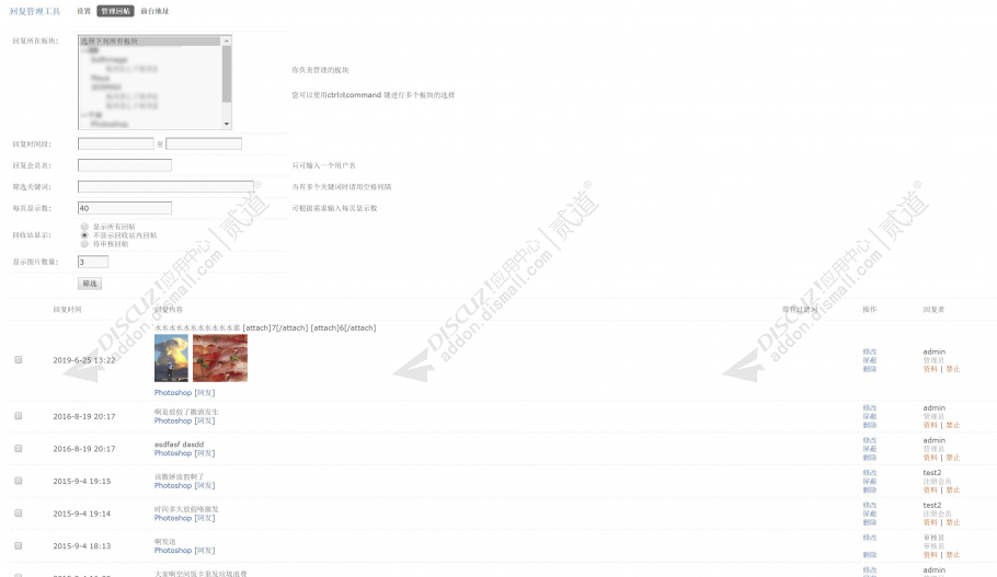 discuz回复管理工具截图2