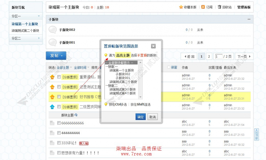 discuz柒瑞置顶帖分版截图3