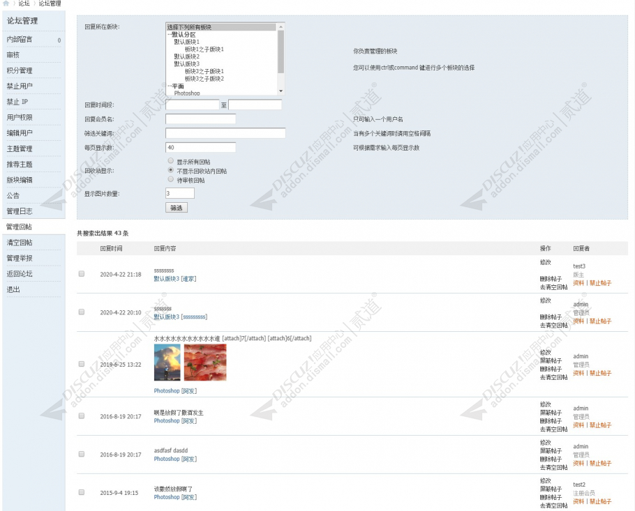 discuz回复管理工具截图3