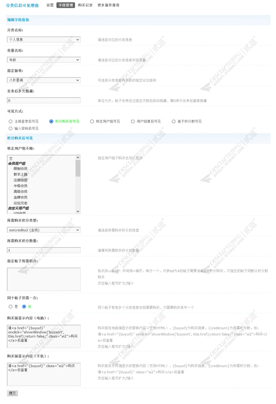 discuz分类信息可见增强截图4
