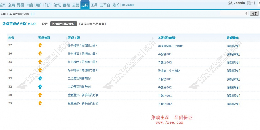 discuz柒瑞置顶帖分版截图5
