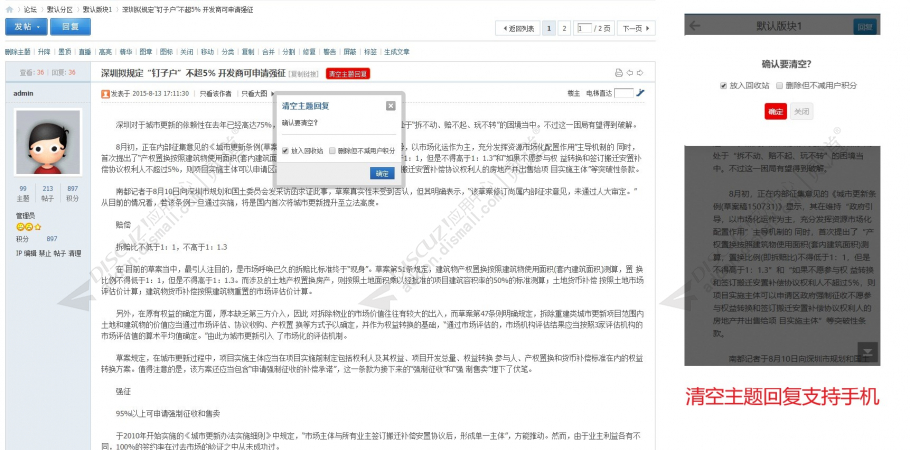 discuz回复管理工具截图4
