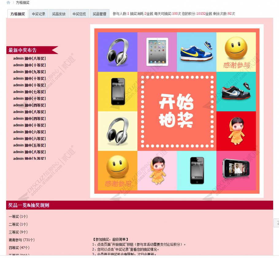 discuzHUX方格转盘抽奖截图1