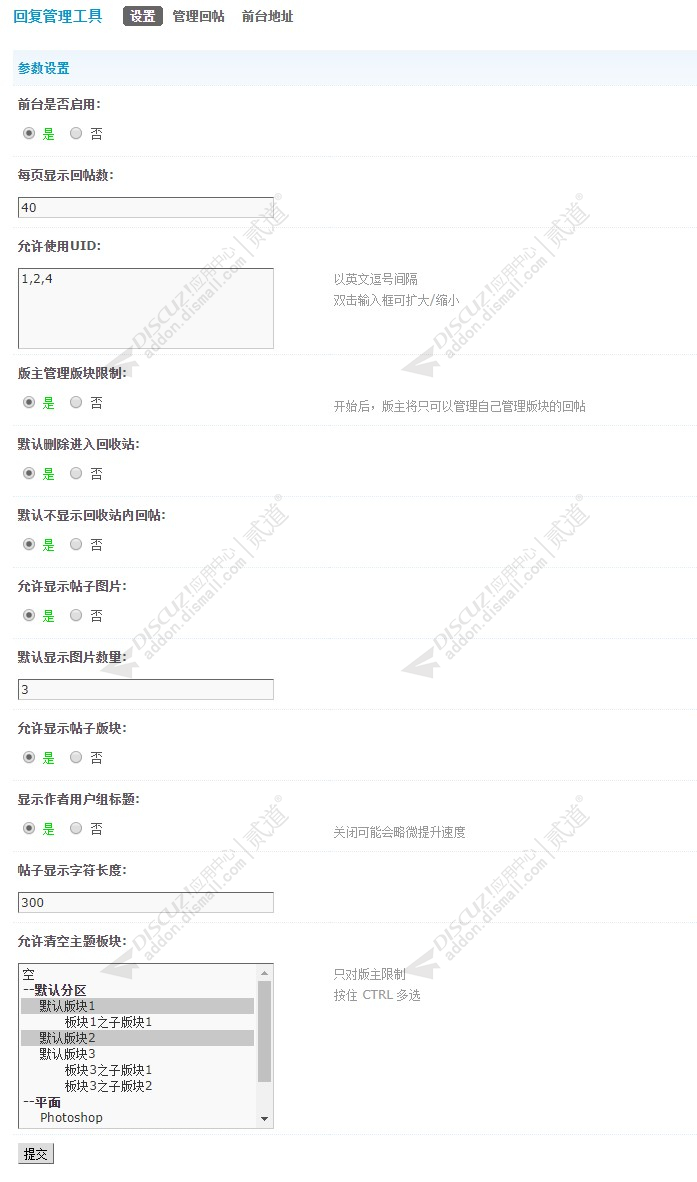 discuz回复管理工具截图6