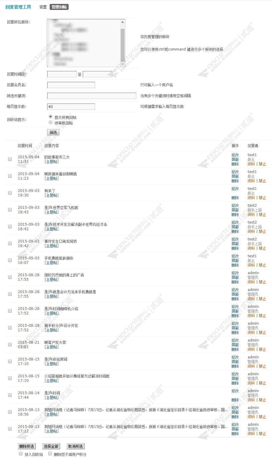 discuz回复管理工具截图7