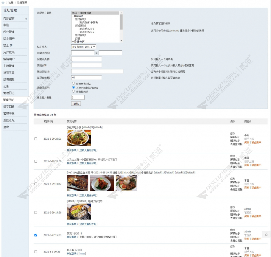 discuz回复管理工具截图8