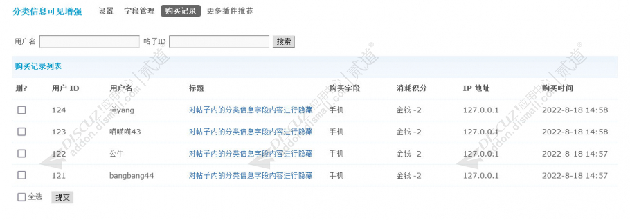 discuz分类信息可见增强截图5