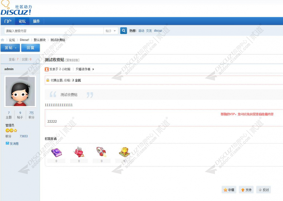 discuzHUX免回复看帖截图1