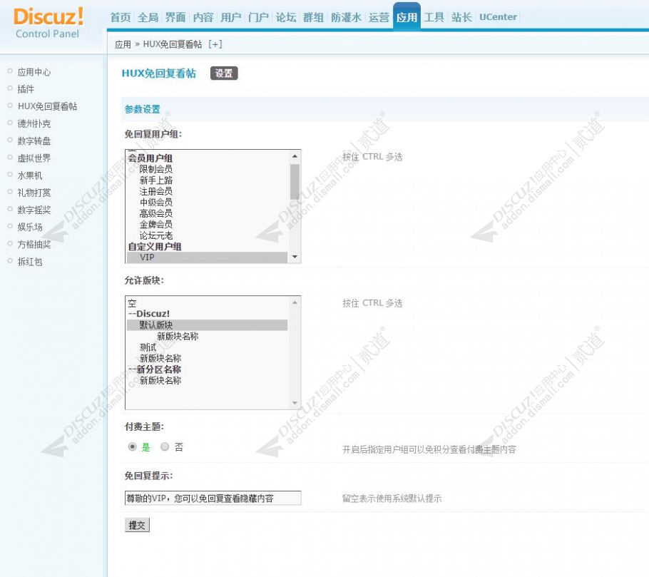 discuzHUX免回复看帖截图2