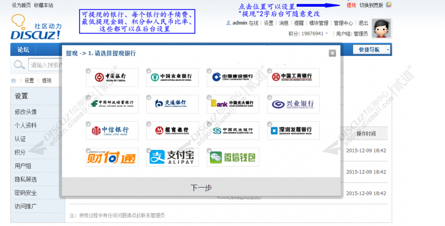 discuz提现截图1