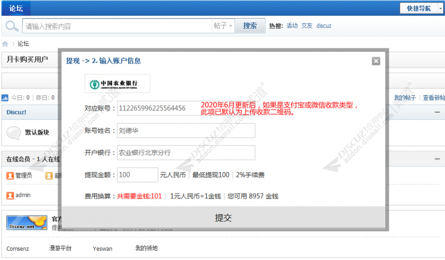 discuz提现截图2